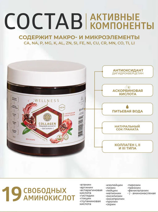 Пищевой коллаген с натуральным соком (гранат) 0,5 кг на 1,5 месяца приема