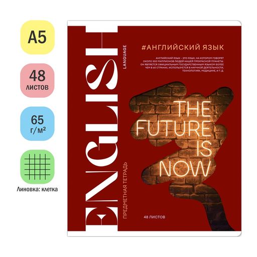 Тетрадь 48л. КОЛЛАБОРАЦИЯ "Английский язык" (Тп48к_48057, ArtSpace) матовая ламинация, выб. лак
