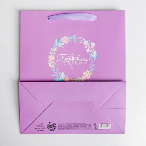 Пакет ламинированный вертикальный Поздравляю!, ML 23 27 11,5 см - Дарите счастье фото 4