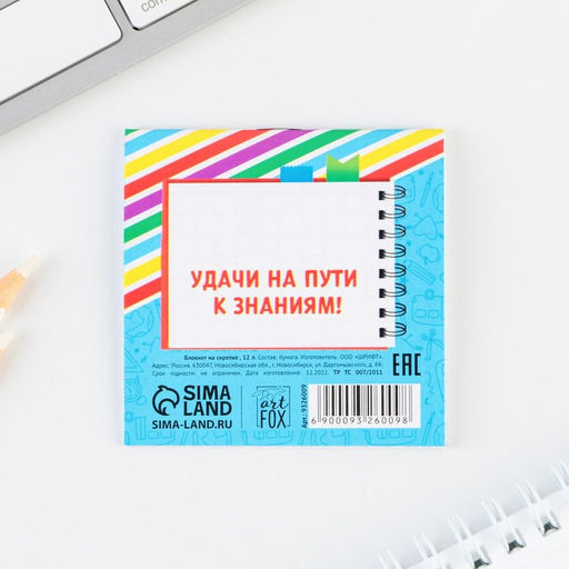 Цена за 20 шт. Блокнот на скрепке в клетку Блокнот выпускника, мягкая обложка, размер 7,5см х 7,5см, 12 листов . - Artfox фото 5