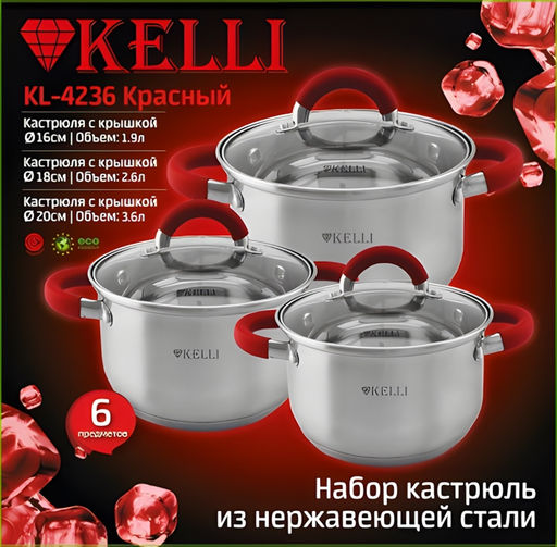 Набор посуды нерж. "Kelli" 6 пр со стекл. крышками, арт. KL-4236