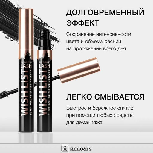 Тушь для ресниц с эффектом суперобьема Lash Wish List черная