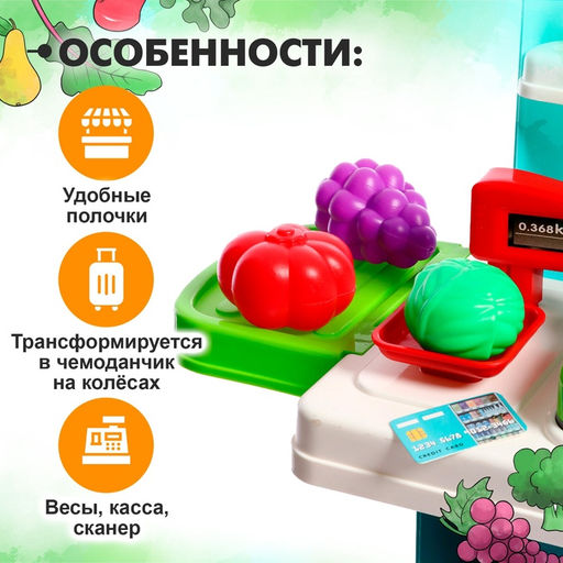 Игровой набор «Магазин» в чемоданчике, с аксессуарами