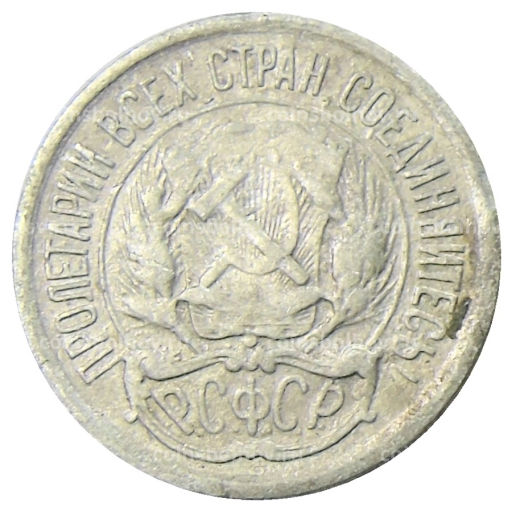 10 копеек 1923 года