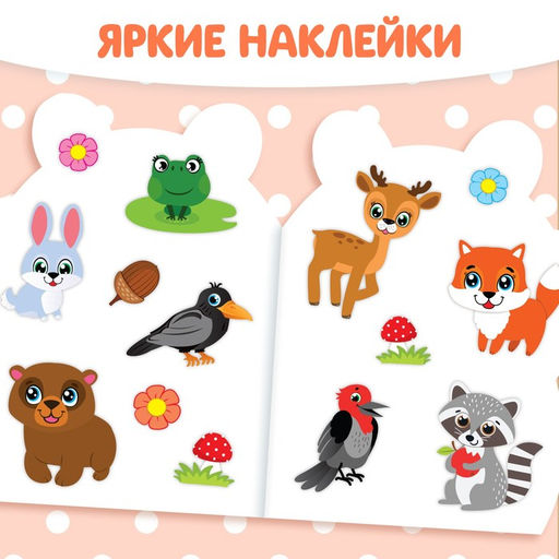 Раскраска с наклейками «Енотик», 12 стр.