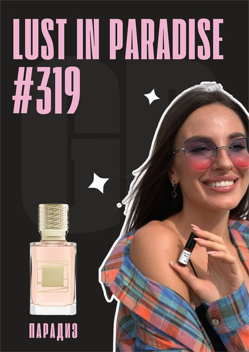 Lust in Paradise / GET PARFUM 319 6