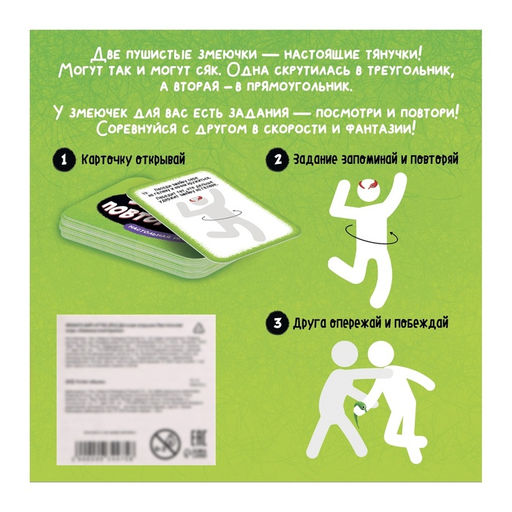 Настольная игра для детей «Змеюка-повторюка», 2 игрока, 4+
