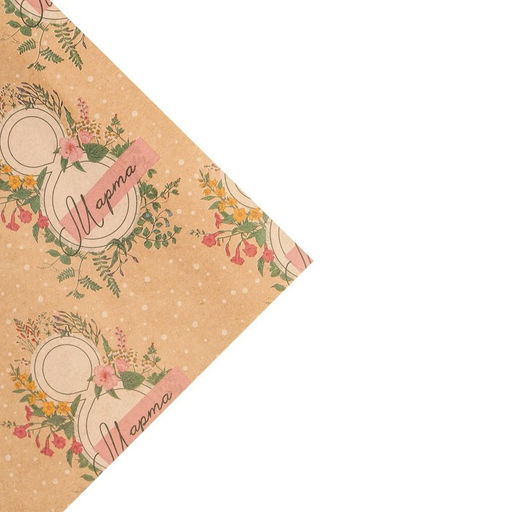 Цена за 10 шт. Бумага упаковочная крафтовая «8 марта», 50 х 70 см