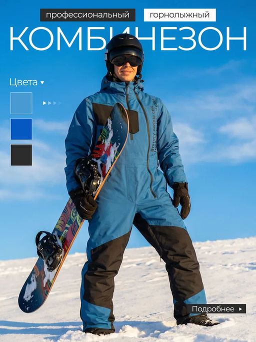 Комбинезон мужской зимний горнолыжный Saimaa фото 36