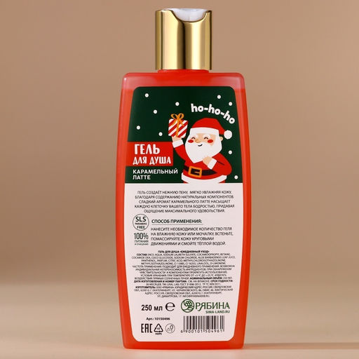 Гель для душа, 250 мл, аромат карамельного латте, URAL LAB