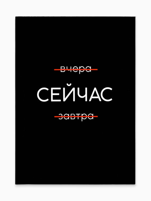 Ежедневник А6, 80 л. В мягкой обложке Сейчас - Artfox фото 7