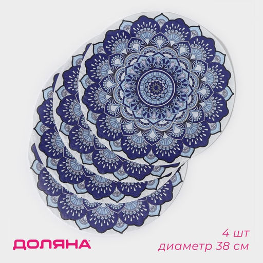 Набор салфеток сервировочных Доляна Силия, d=38 см, 4 шт, цвет синий  фото 9