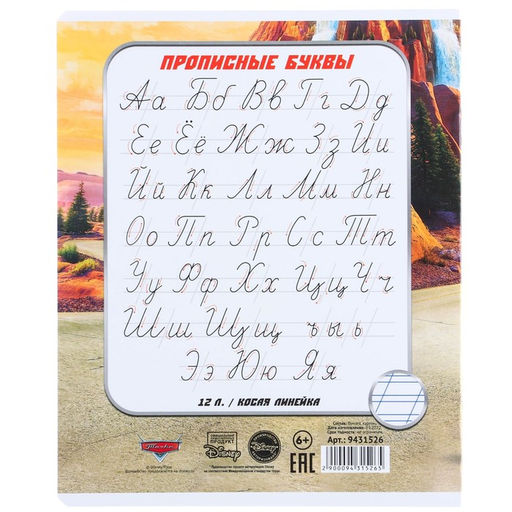 Цена за 20 шт. Тетрадь в косую линейку 12 листов, 5 видов МИКС, обложка мелованный картон, «Тачки»