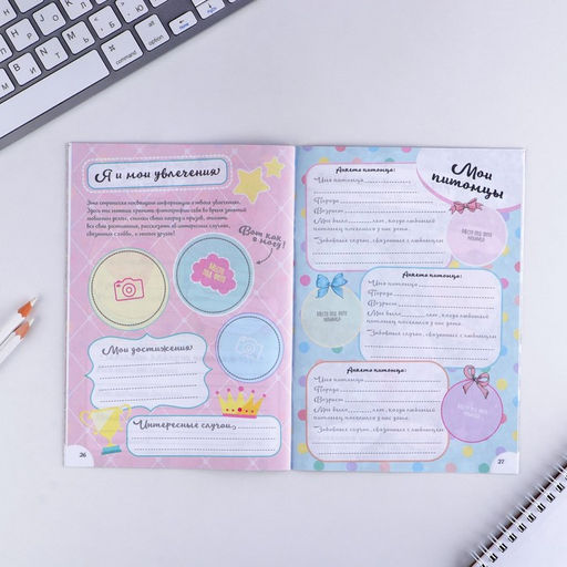 Цена за 3 шт. Анкета для девочек Мои секреты, А5, 16 листов