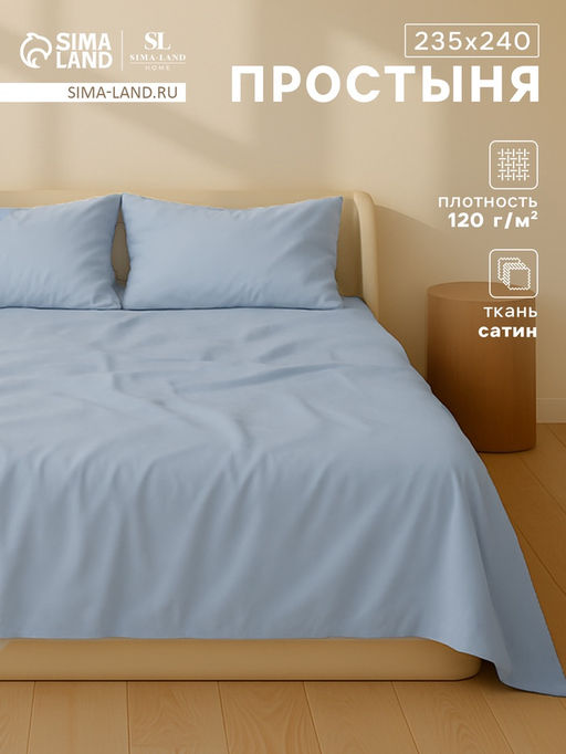 Простыня 2 спальная SL Home Sea, 235240 см, сатин 220ТС, хлопок 100%