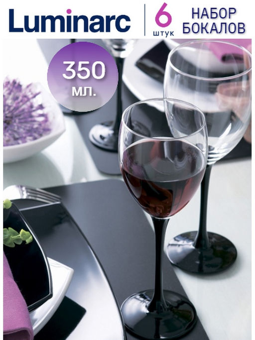 Набор бокалов для вина ДОМИНО 6шт 350мл