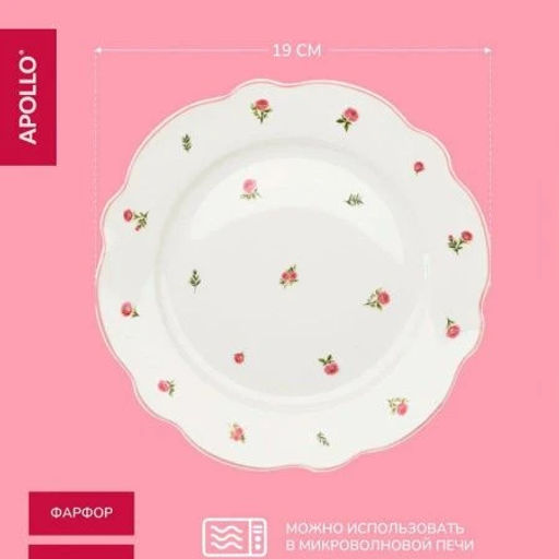 Тарелка десертная APOLLO genio "French rose" 19 см
