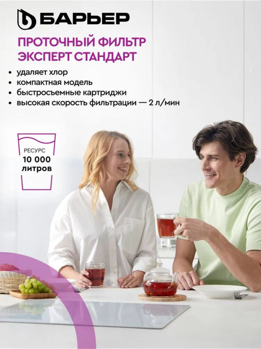 -13% Фильтр-водоочиститель ЭКСПЕРТ Стандарт БЕЗ КРАНА (подвижное крепление), Барьер  фото 3