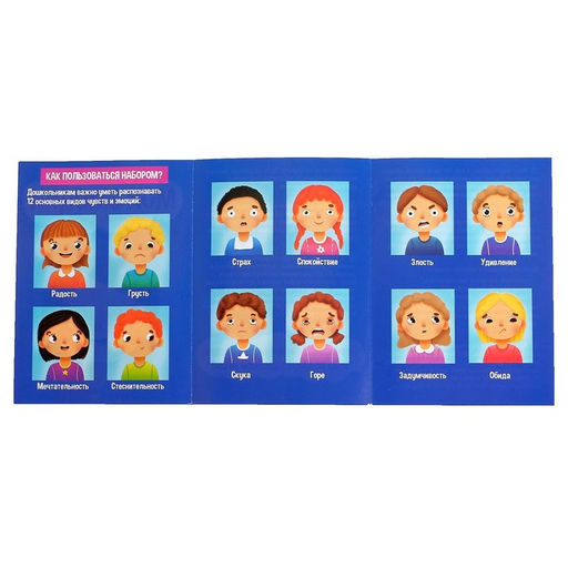 Развивающий набор Мои эмоции - Iq-zabiaka фото 4