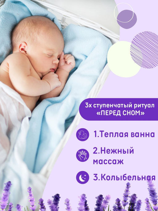 Пена детская для купания Dolci Notti успокаивающая, 500 мл JOHNSONS'S BABY