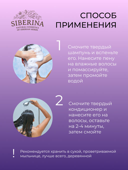 Твердый шампунь-кондиционер для волос 2в1 Укрепление и рост с ароматом лаванды - Siberina фото 12