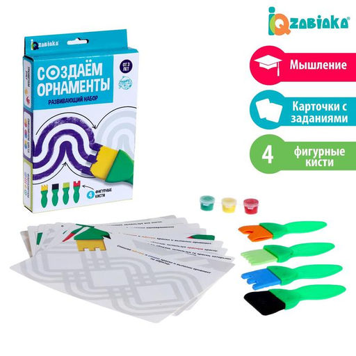 Развивающий набор «Создаём орнаменты», 4 кисти, краски, карточки
