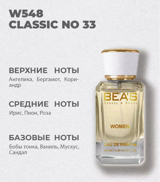 Парфюм Beas 50 ml W 548  women  фото 6