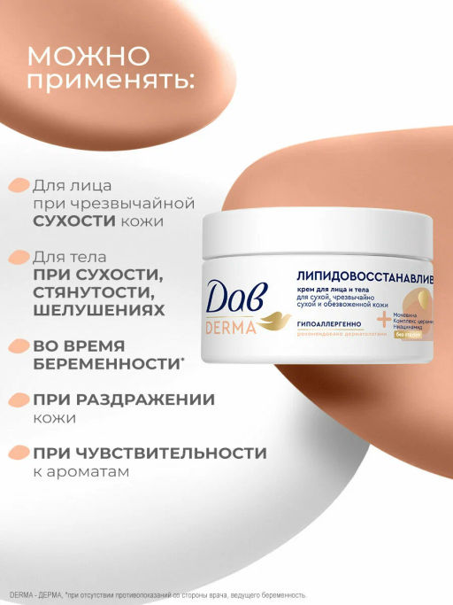 ДАВ д/лица и тела крем Липидный 285мл