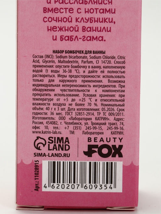 BEAUTY FOX Набор бомбочки для ванны «Почилим?», 3х40 г