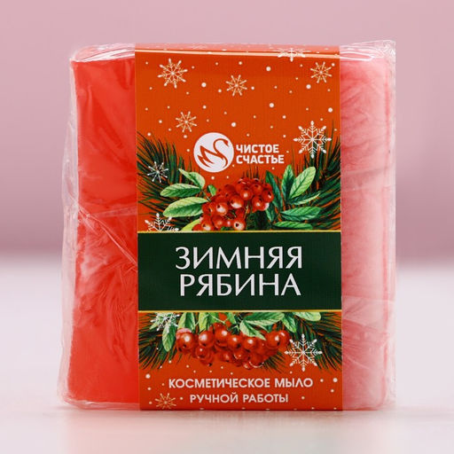 Мыло для рук ручной работы, 90 г, аромат зимней рябины, Чистое счастье  фото 5