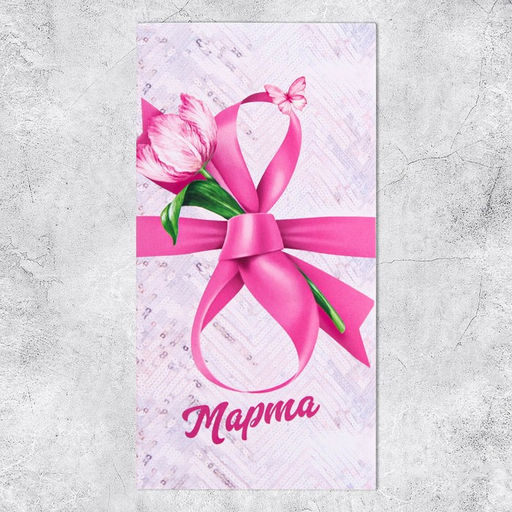 Цена за 10 шт. Конверт для денег 8 марта, 16.5?8 см