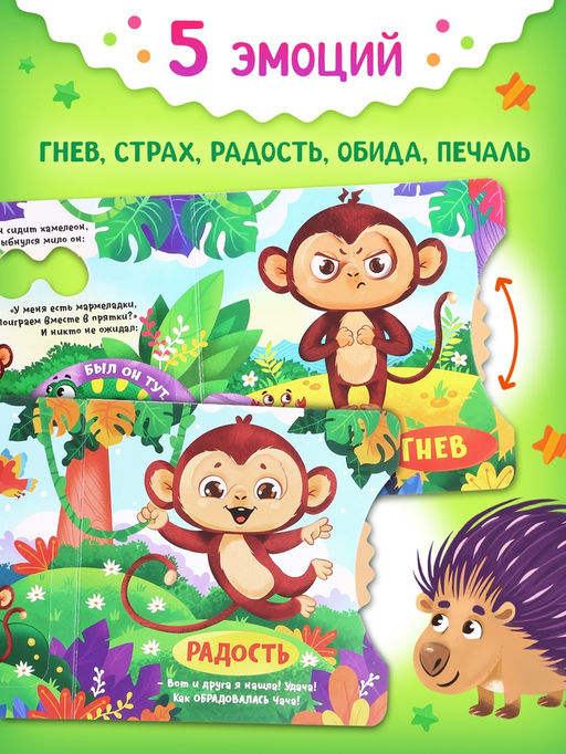 Книга картонная с колёсиком «Обезьянка ищет друга», 12 стр.