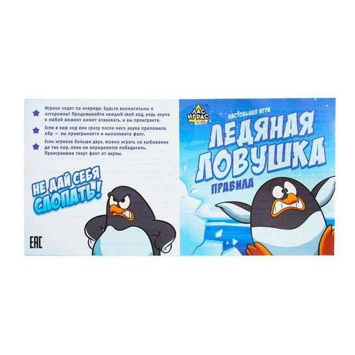Настольная игра Ледяная ловушка - Лас играс kids фото 11