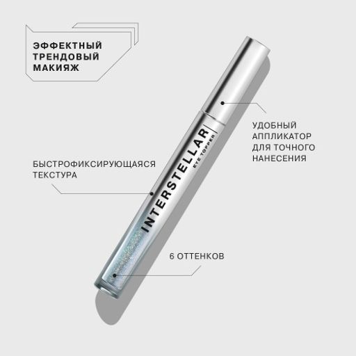 Influence Beauty Жидкие тени Interstellar тон 04  фото 2
