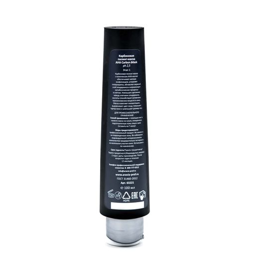 "ARAVIA Professional" Карбоновый пилинг-комплекс Carbon Peel Program, 1 шт./5