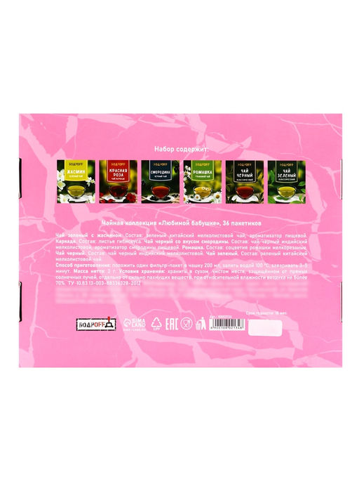 Чай на 8 марта, Любимой бабушке, 36 п