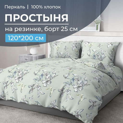 Простыня на резинке 120*200 см, перкаль, борт 25 см (Астерия, мятный) - Ивановотекстиль фото 5
