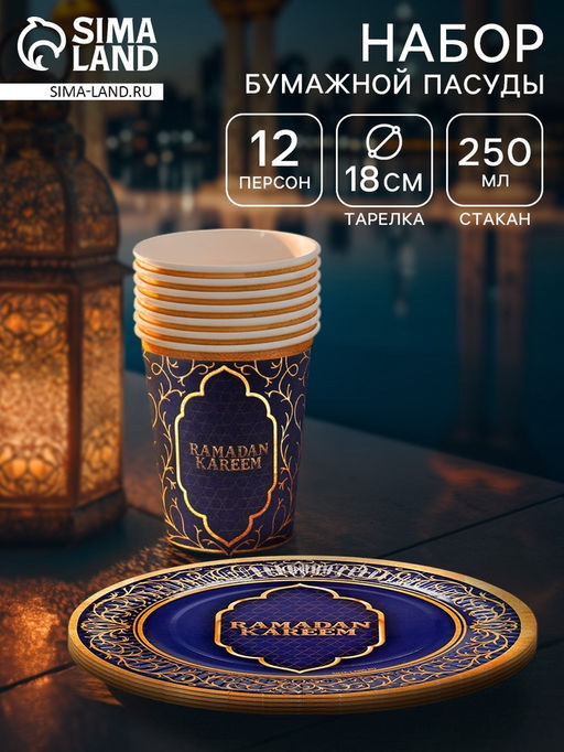 МП Набор бумажной посуды «Ramadan», синий, 12 персон