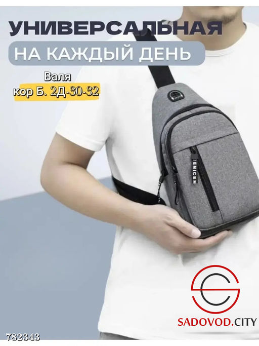 Сумка мужская через плечо