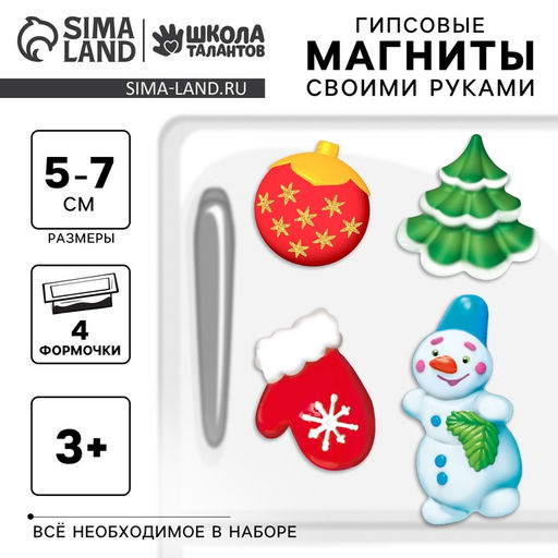 Магниты из гипса Новогоднее настроение (ёлка, варежка, ёлочная игрушка, снеговик) - Школа талантов фото 7