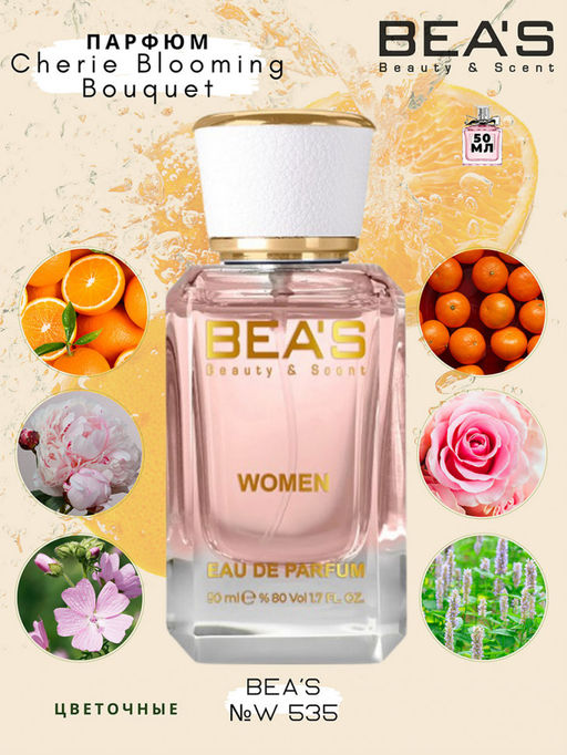 Парфюм Beas 50 ml W 535  women