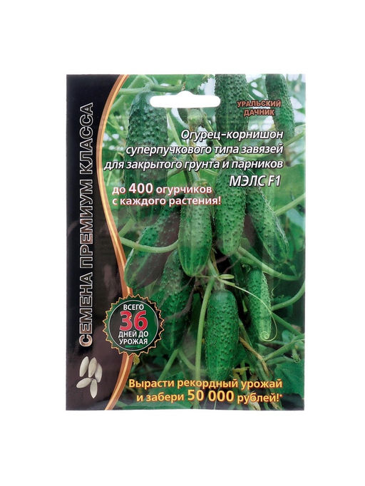 Набор семян Огурец "Мэлс" F1 ультраранний 36 дней, корнишон, партенокарпический, 3 шт.