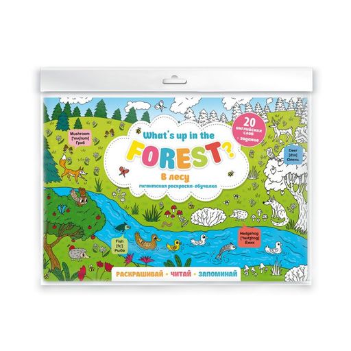 Раскраска-постер для детей арт. 50729/ 10 Whats up in the forest. В лесу