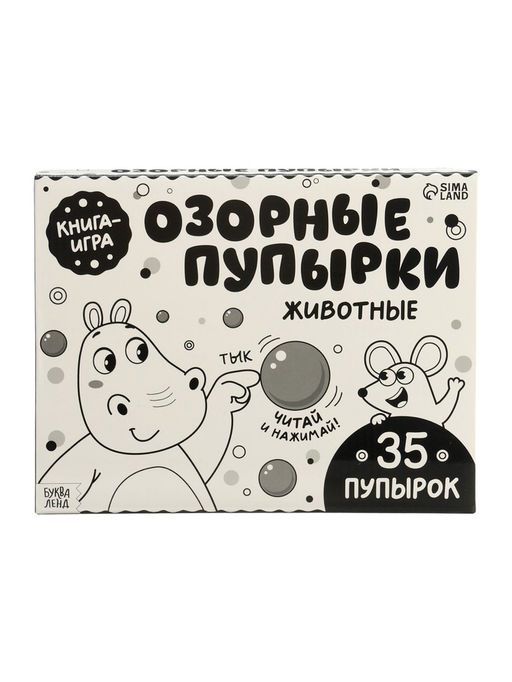 Картонная книга "Озорные пупырки. Животные", 12 стр.