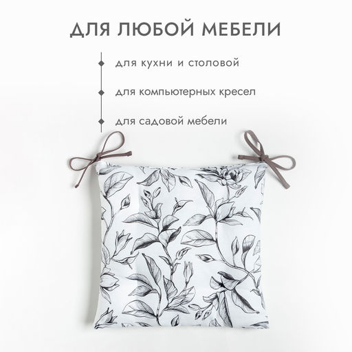 Подушка на стул «Доляна» Plant leaves, 42×42 см, белая