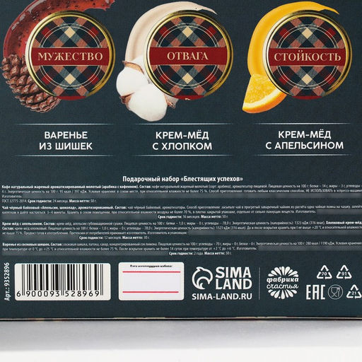 Подарочный набор Блестящих успехов, чай 50 г., кофе 30 г., крем-мёд со вкусом хлопка и апельсина 30 г., варенье из шишек 30 г. - Фабрика счастья фото 8