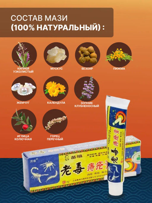 Chi huan Gao (Чжи Чуан Гао). Мазь от геморроя - Зелёная Коробка фото 3