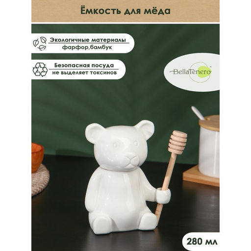 Ёмкость для мёда BellaTenero «Мишка», 280 мл, 14.5×12 см, с ложкой, фарфор, белая