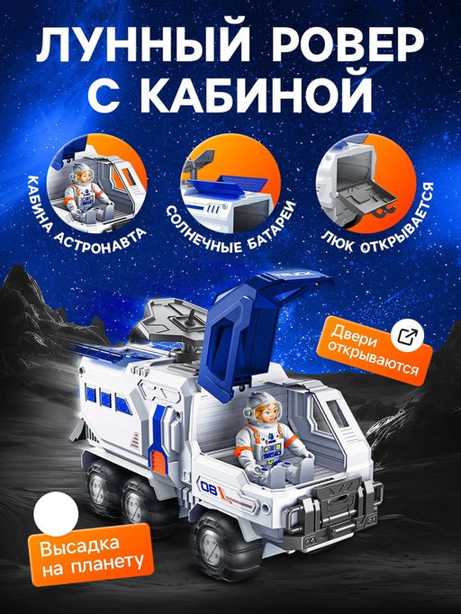 Игровой набор 11в1 Лунная база, с фигурками - АвтоГрад фото 4