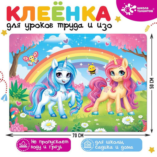 Клеёнка для творчества, размер: 70 50 см